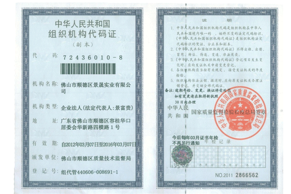 玛尔卡中华人民共和国组织机构代码证