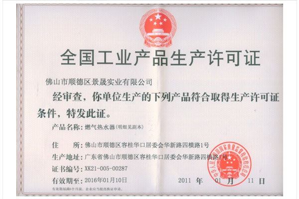 玛尔卡全国工业产品生产许可证