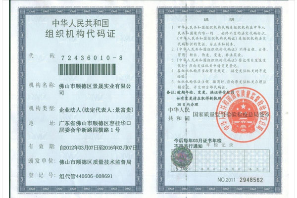 玛尔卡中华人民共和国组织机构代码证
