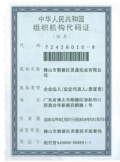 玛尔卡中国组织机构代码证