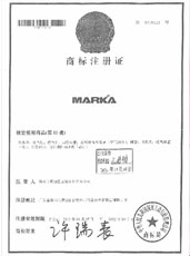 玛尔卡商标注册证
